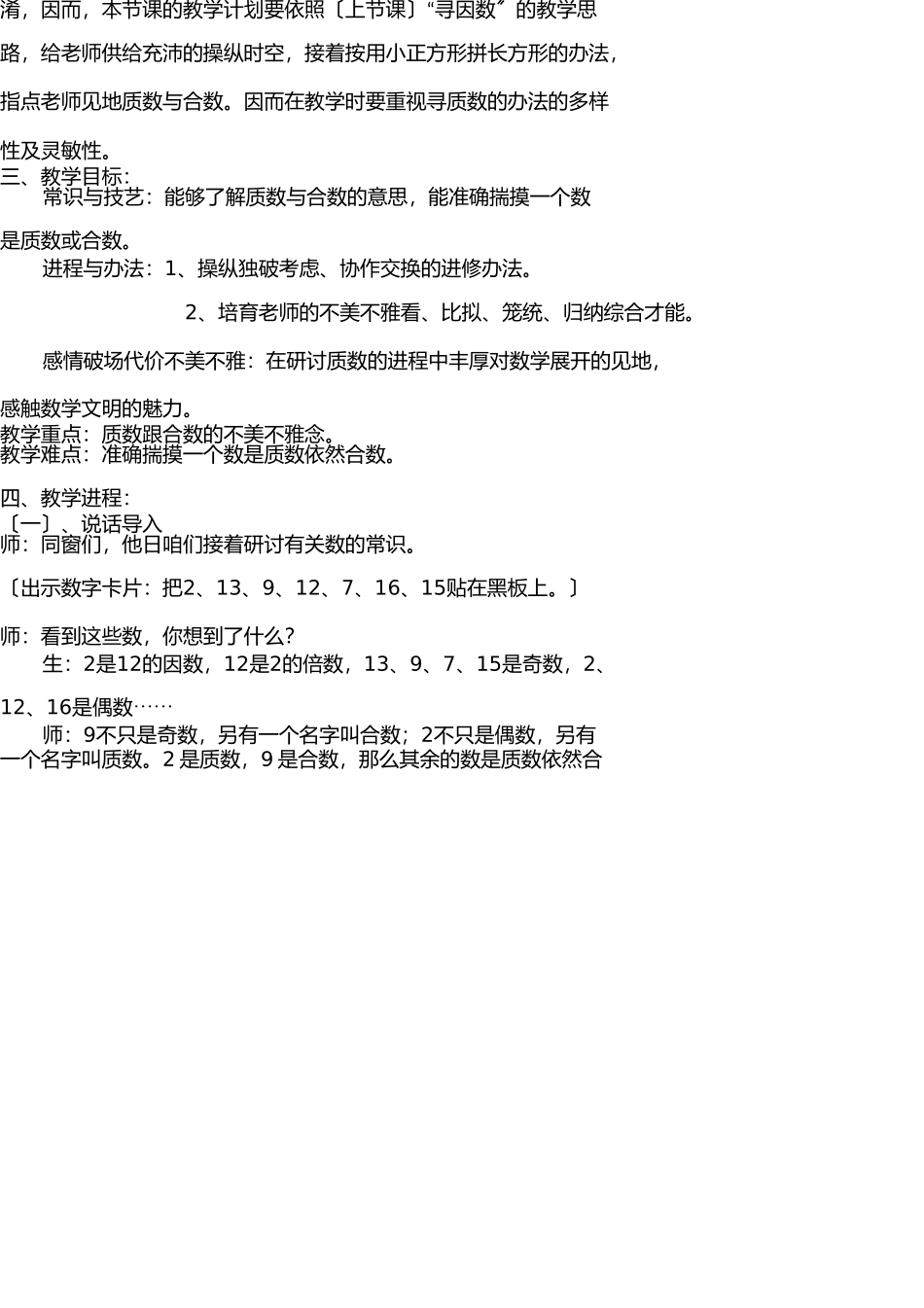 找质数教学设计 _第2页