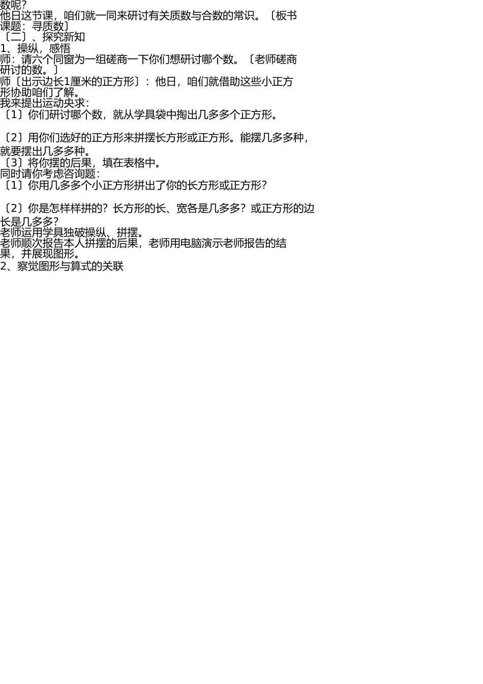 找质数教学设计 _第3页