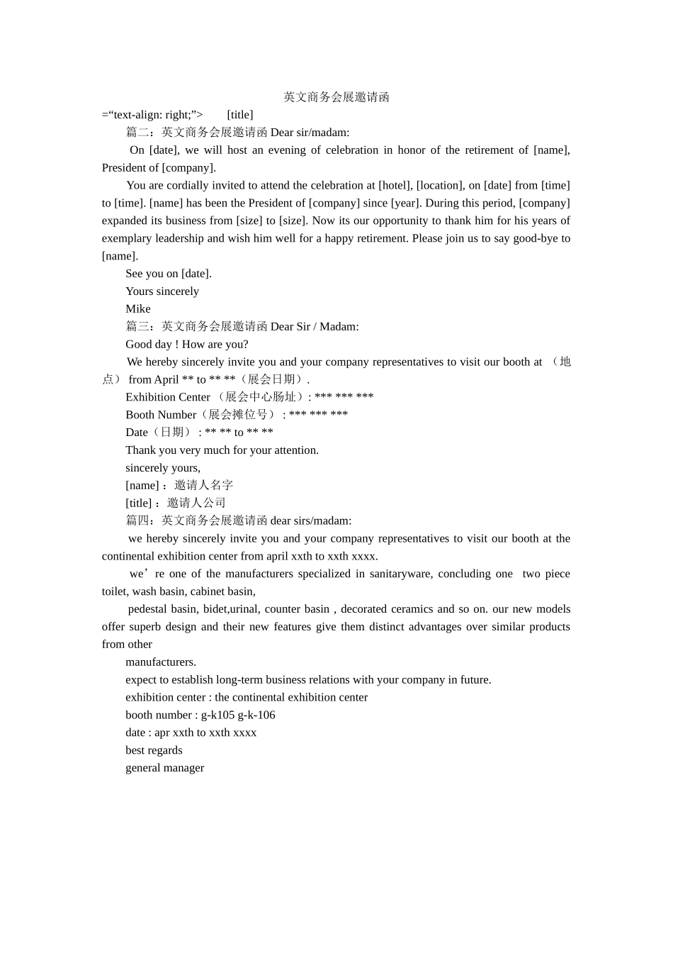 英文商ۥ务会展邀请函精选 _第1页