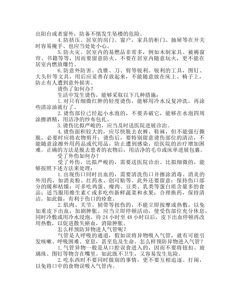 政教处范文学生生活安全知识讲座稿 _第3页