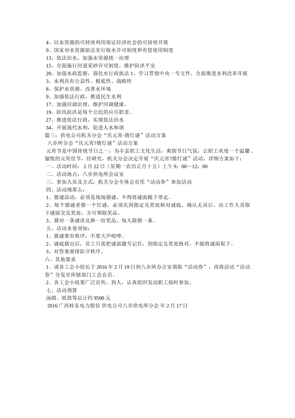 元宵节机关标语 _第2页