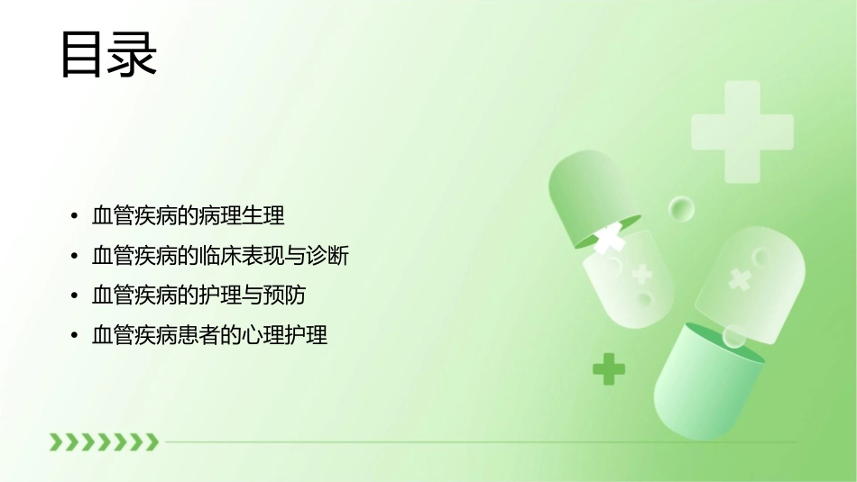 生理学 血管生理护理课件_第2页