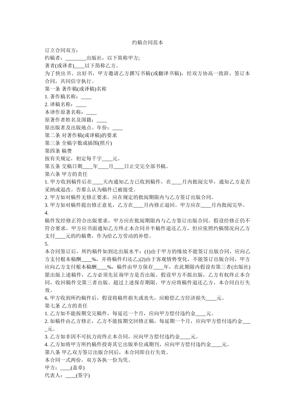 约稿合同范本 _第1页
