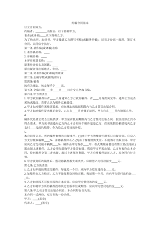 约稿合同范本 