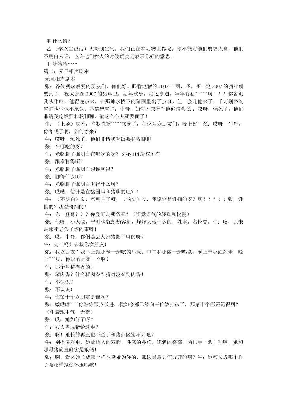 元旦相声台词 _第3页