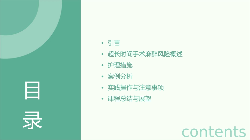 超长时间手术麻醉风险护理课件_第2页