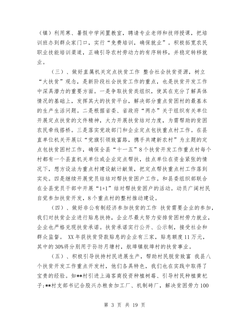 2024扶贫办工作安排、建议与2024扶贫工作计划汇编_第3页