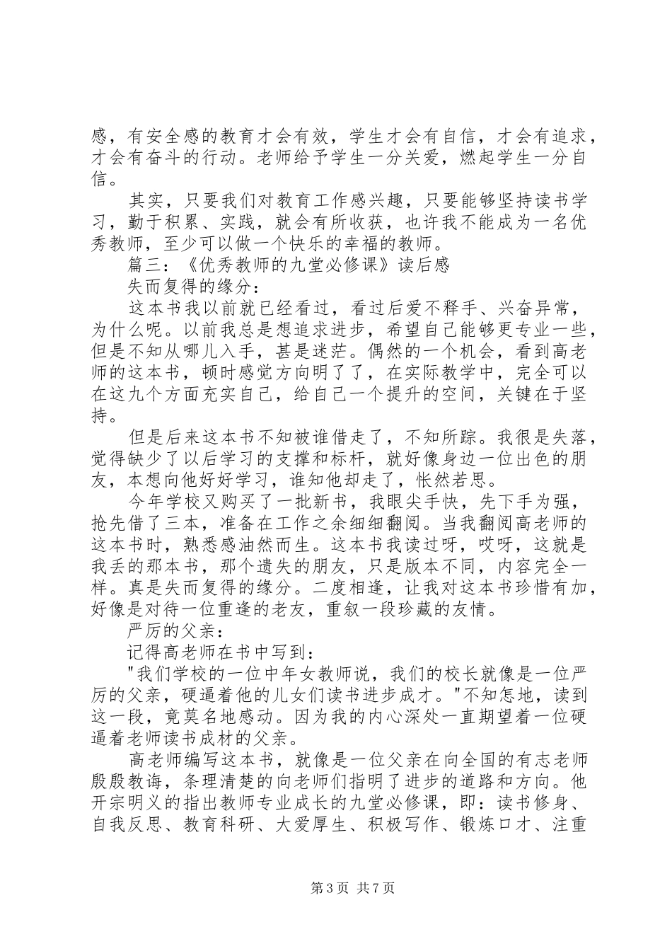 优秀教师的九堂必修课读后感_第3页