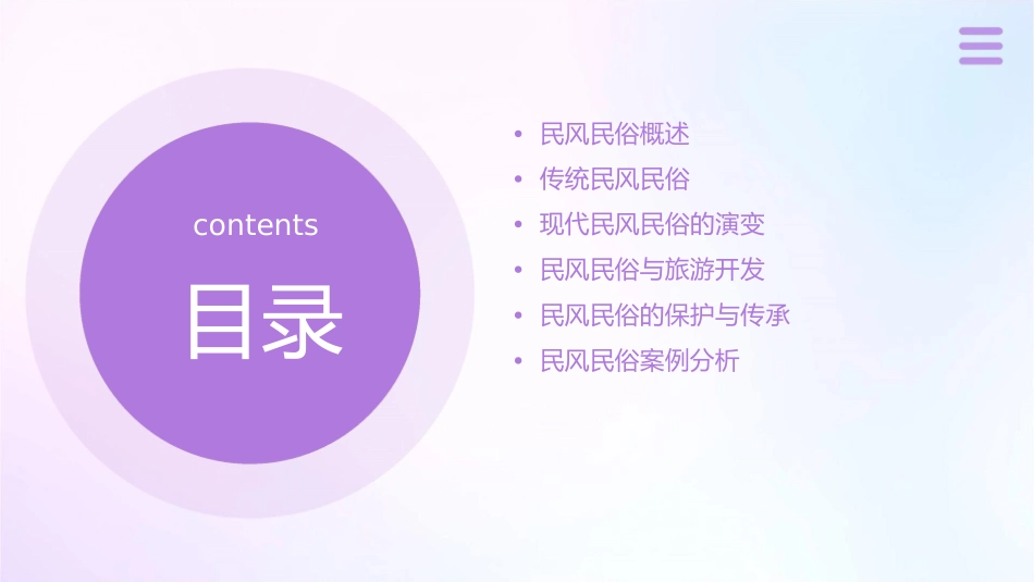 民风民俗与我们的生活修改版课件_第2页