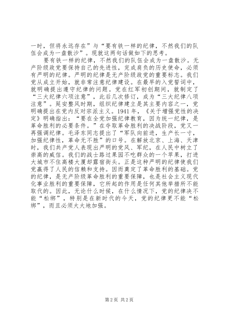 党员忠诚与背叛的观后感_第2页