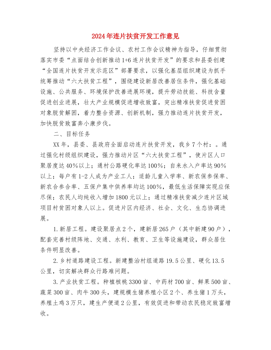 2024年远程培训个人工作总结范文与2024年连片扶贫开发工作意见汇编_第3页