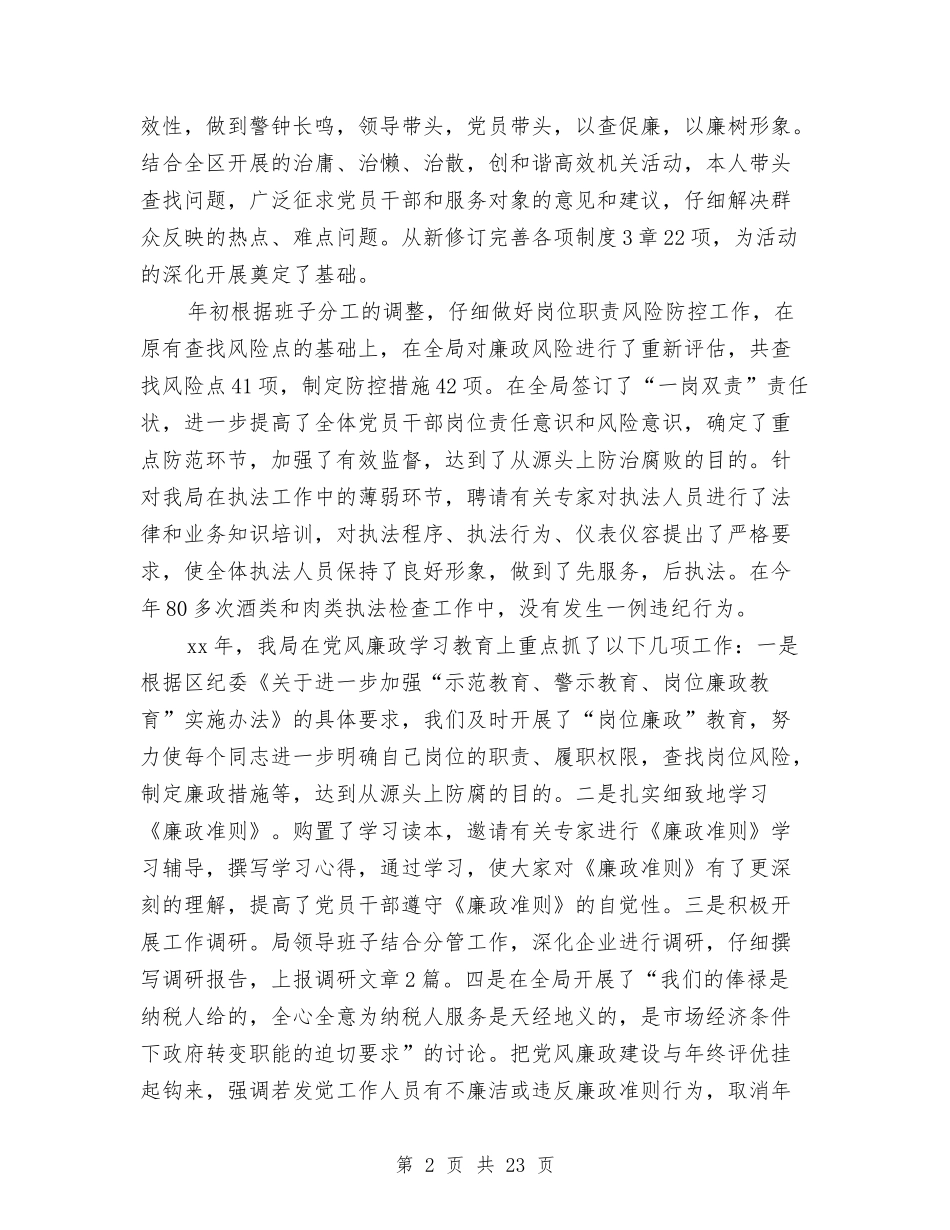 2024年商务局年终工作总结与2024年商务局年终总结范文汇编_第2页