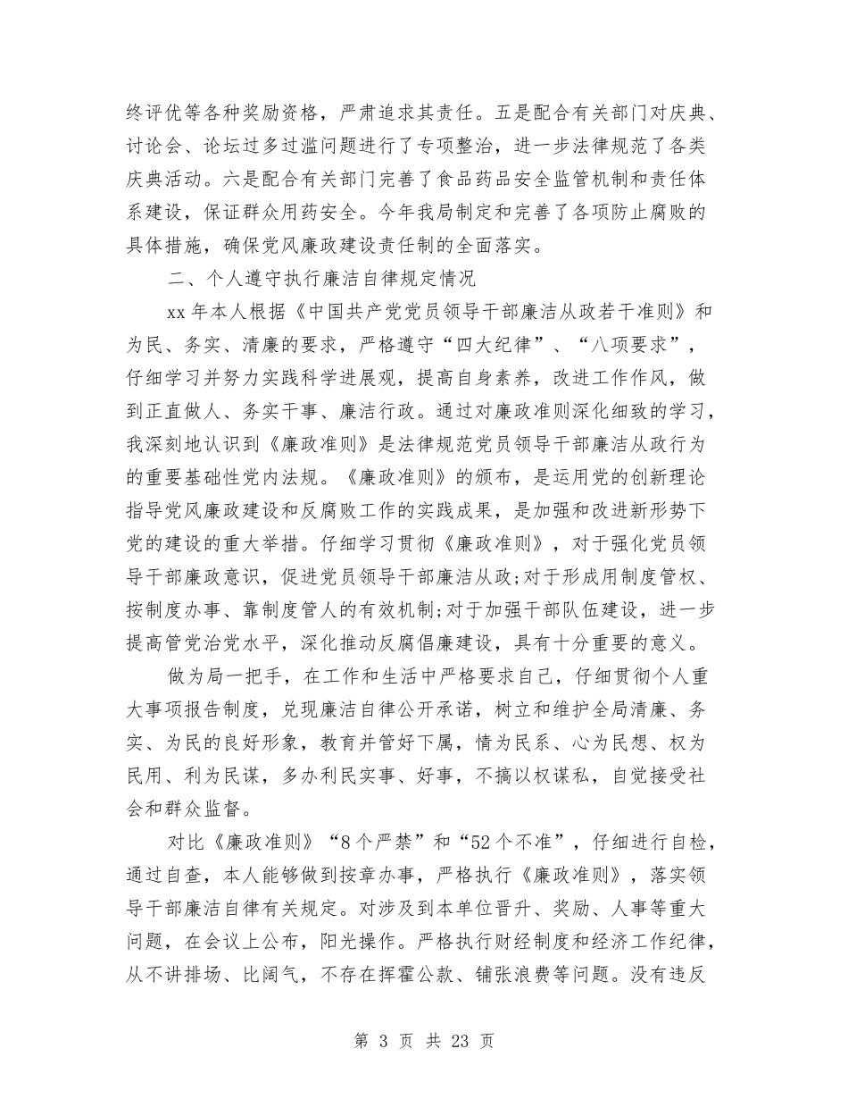 2024年商务局年终工作总结与2024年商务局年终总结范文汇编_第3页