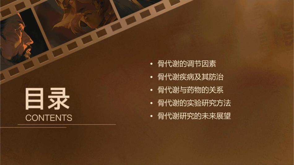 浅谈骨代谢讲课稿课件_第2页