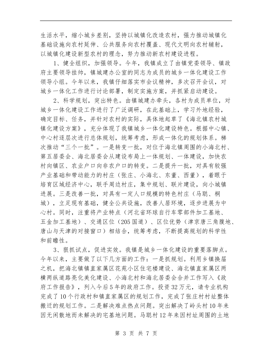 城镇建设管理工作总结_第3页