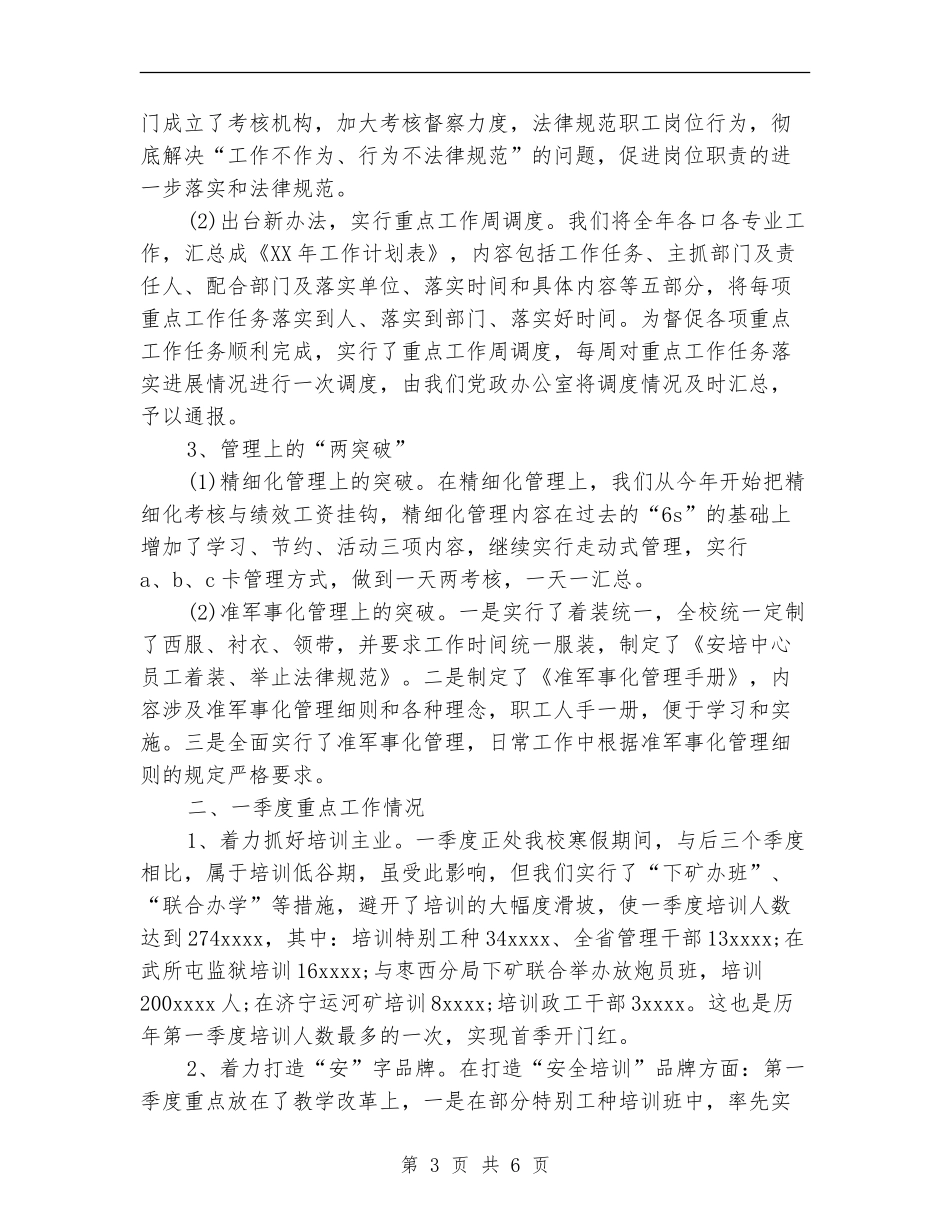 校党委书记2024年个人总结范文_第3页