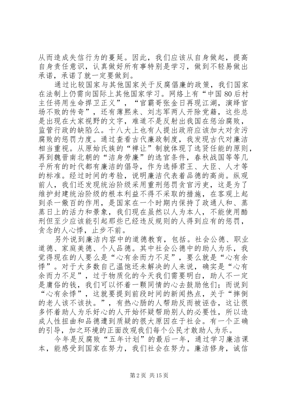廉洁教育《读后感》[精选五篇]_第2页