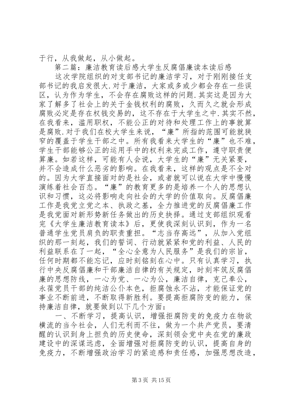 廉洁教育《读后感》[精选五篇]_第3页
