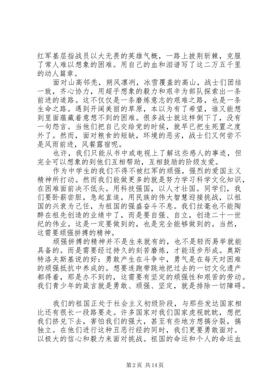 《长征的故事》读后感(精选多篇)_第2页