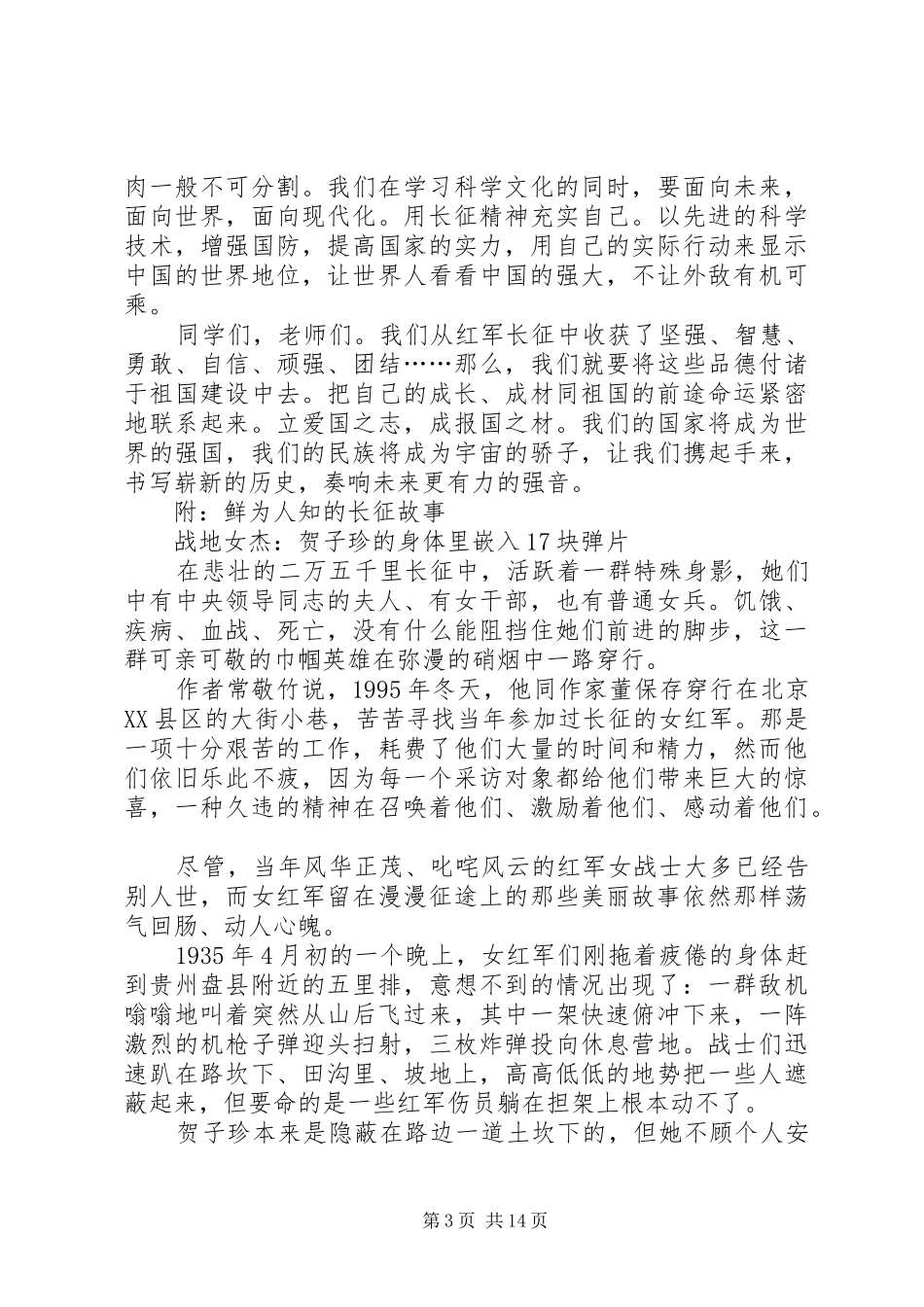 《长征的故事》读后感(精选多篇)_第3页