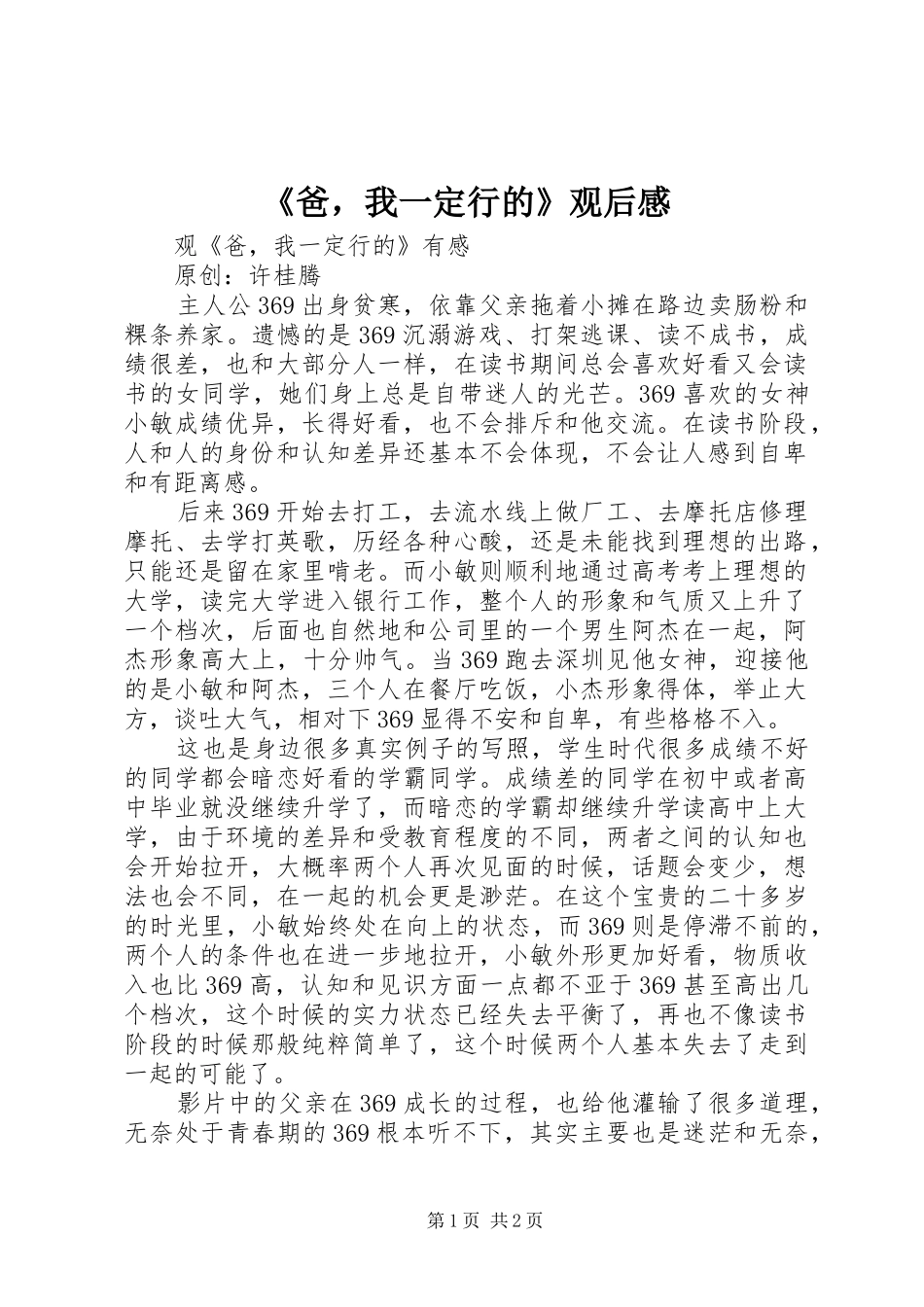 《爸，我一定行的》观后感_第1页