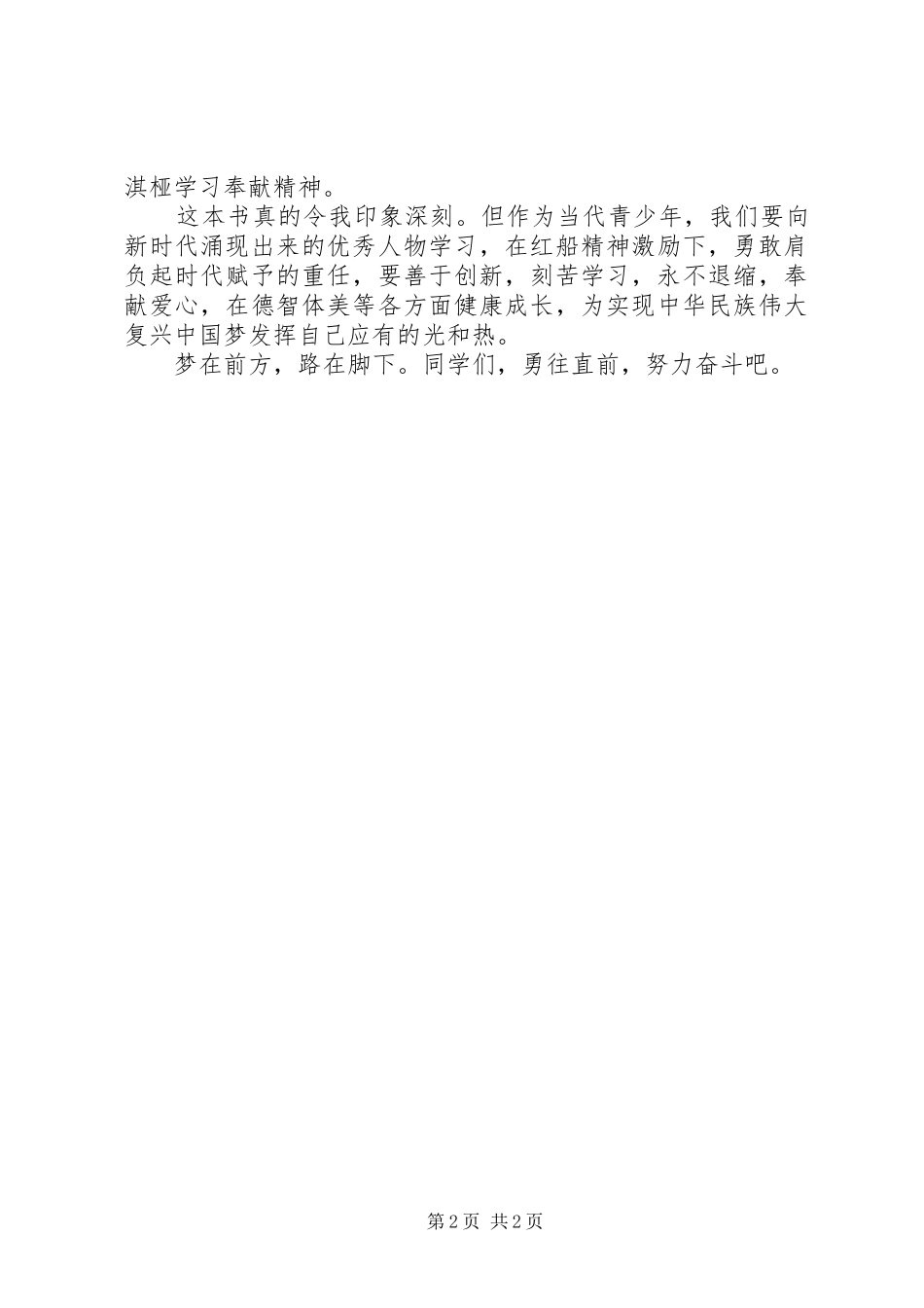 红船领航读后感：红船，永远的船_第2页