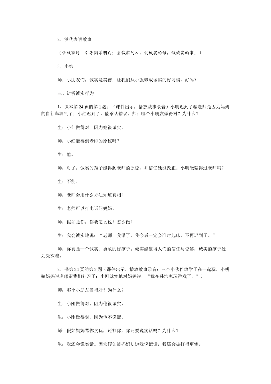 2024-2024年北师大版品德与生活二上《诚实的孩子人人夸》WORD版教案2_第3页