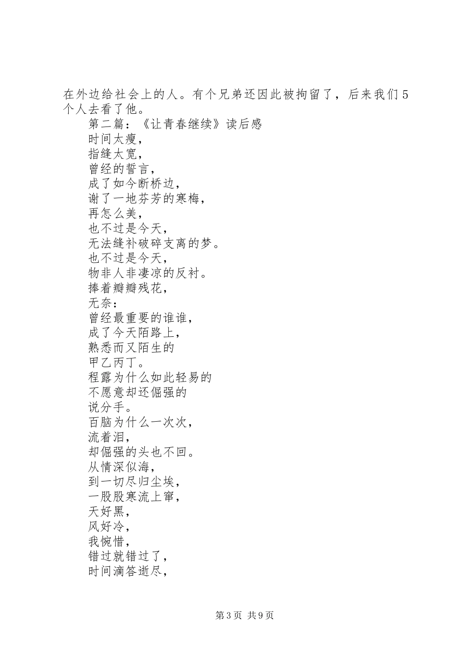 第一篇：让青春继续读后感_第3页