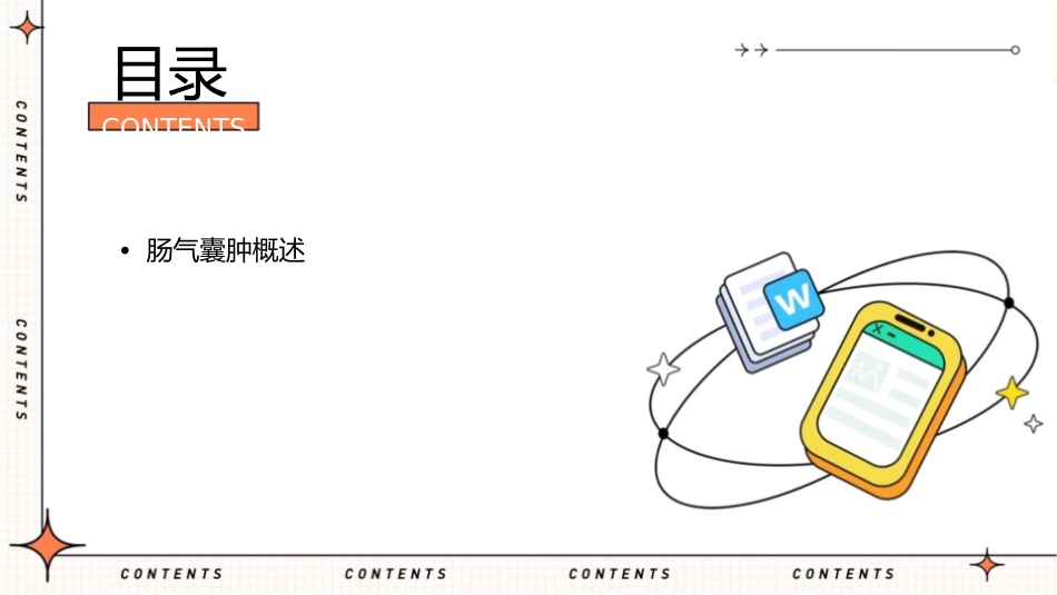 肠气囊肿护理课件_第2页