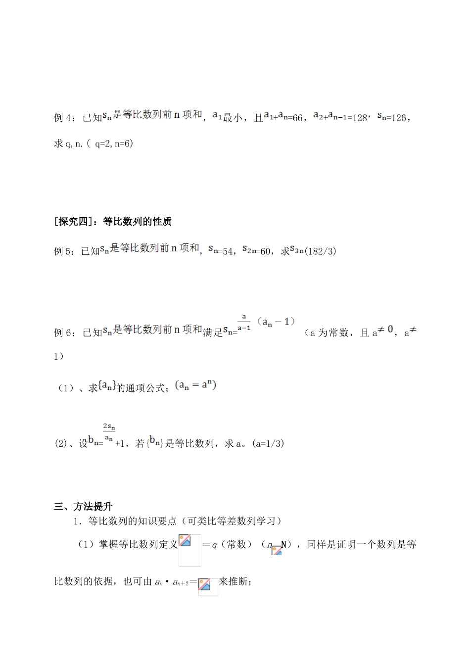 高考一轮复习数列等比数列教案理_第3页