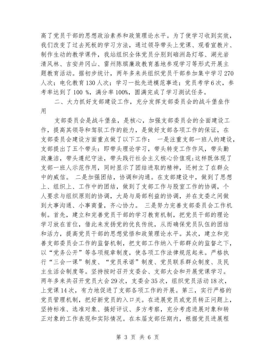 支部委员会换届选举工作报告_第3页