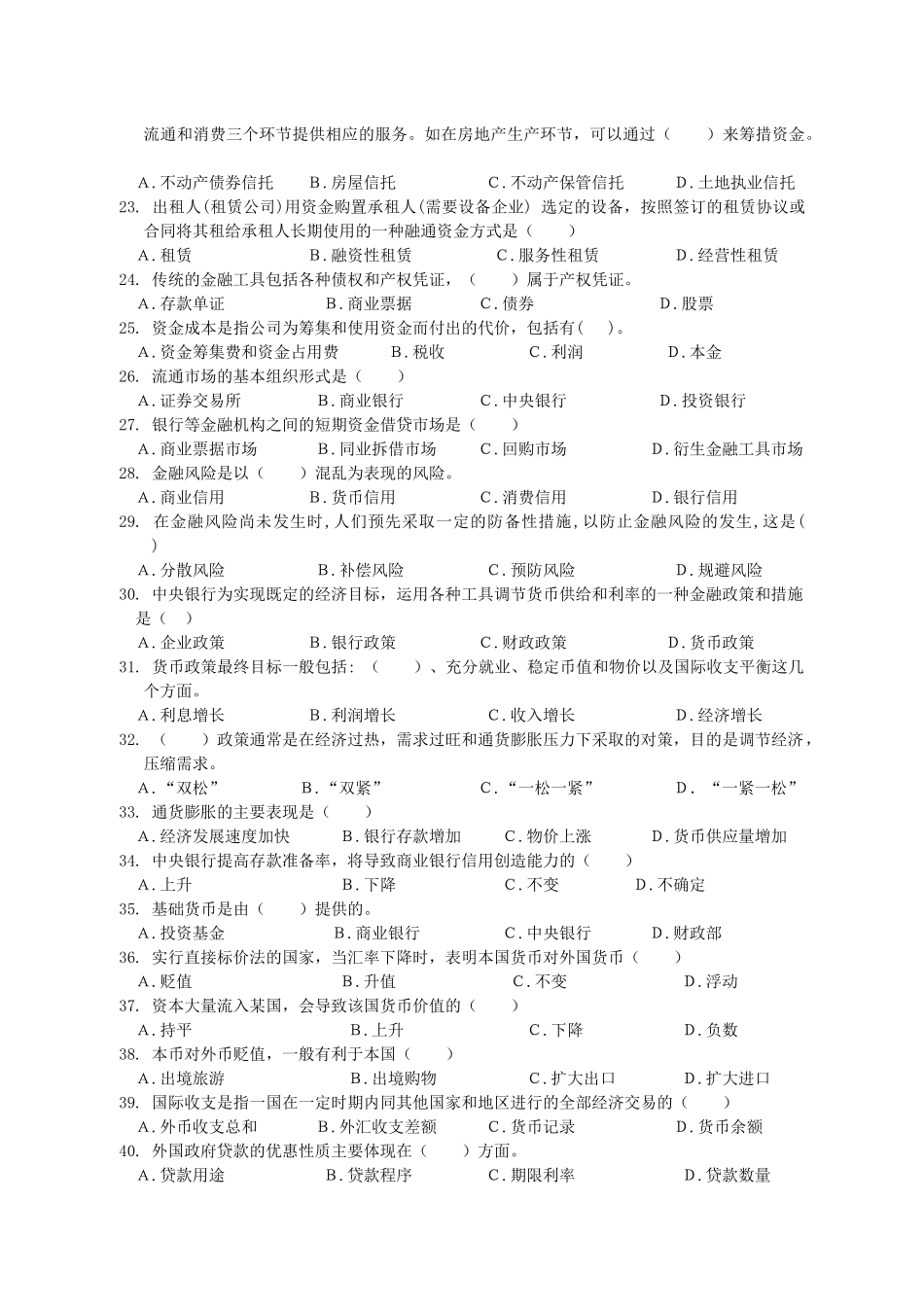 银行年度校园招聘考试全真模拟试卷_第3页
