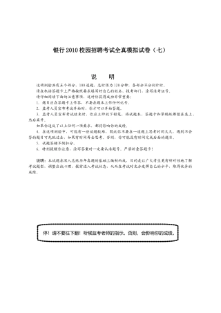 银行年度校园招聘考试全真模拟试卷