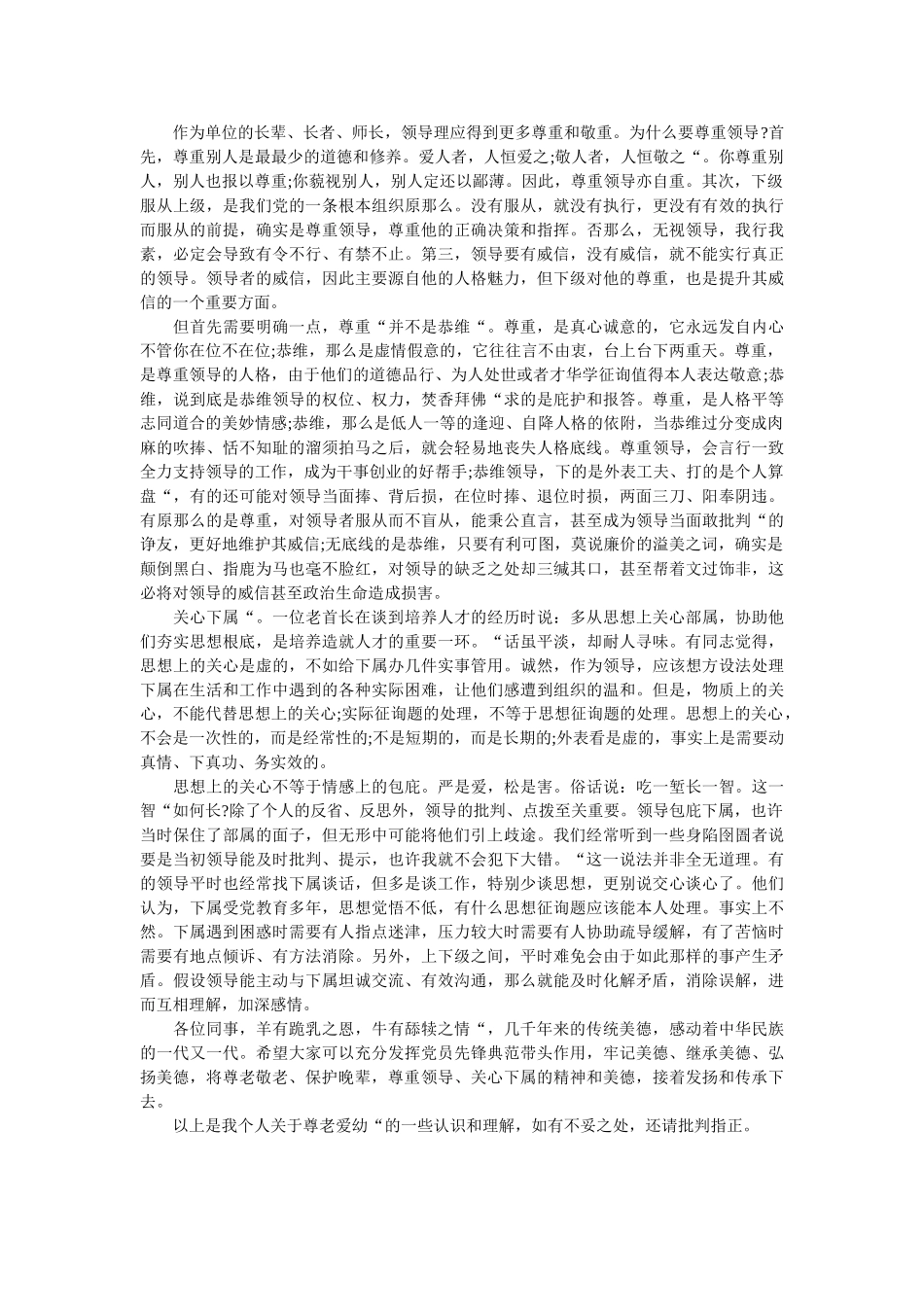 在尊老爱幼主题党日活动上的发言 _第3页