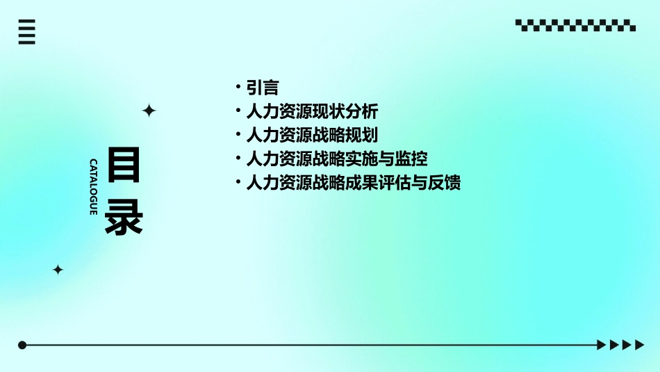 麦肯锡西南证券的人力资源战略( )课件_第2页