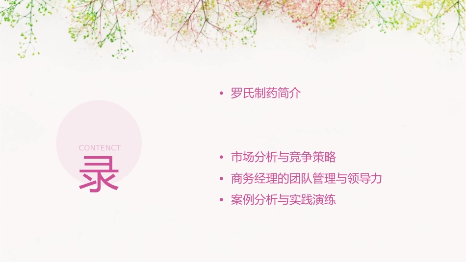 罗氏制药商务经理销售培训课件_第2页