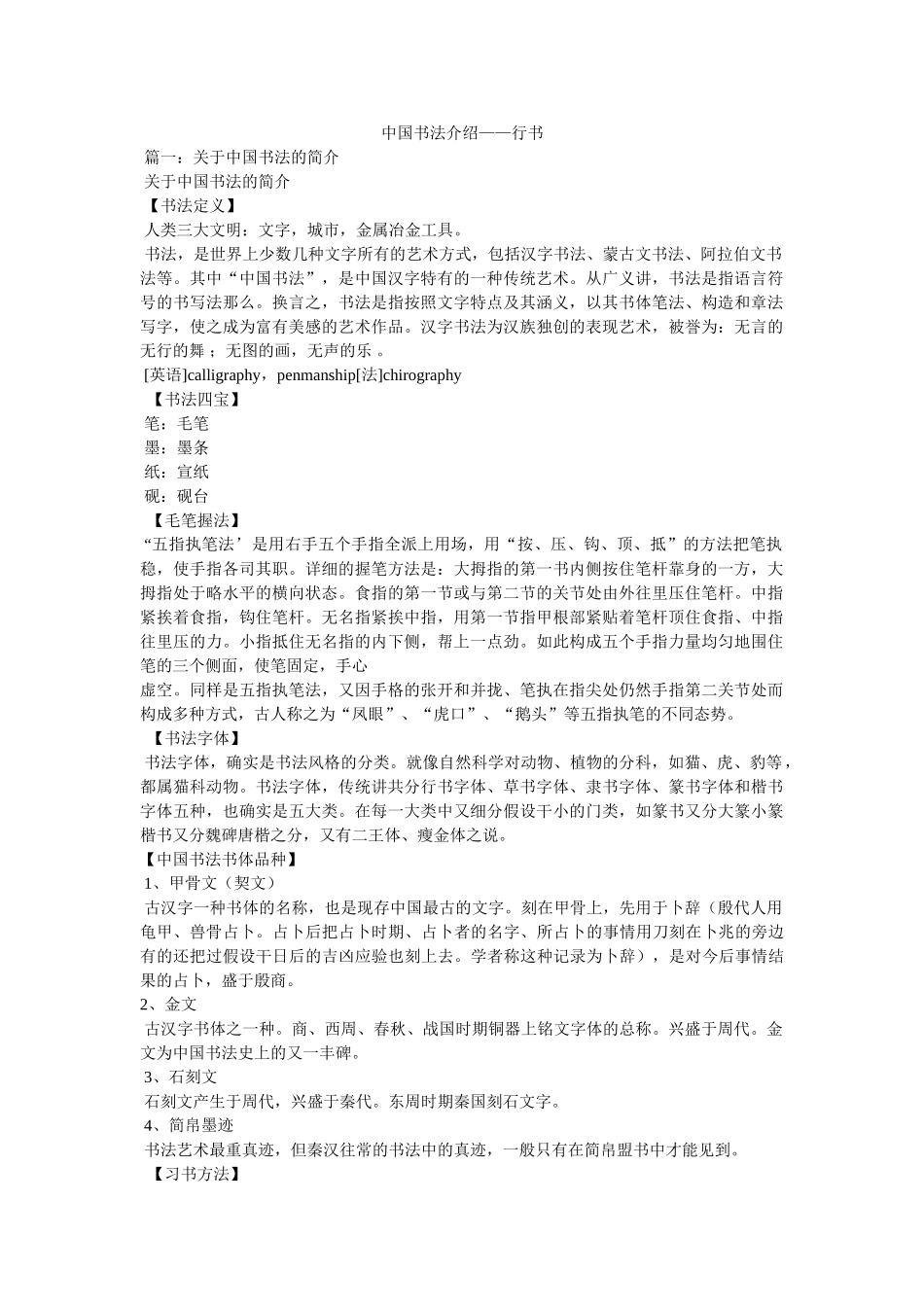 中国书法介绍——行书 _第1页