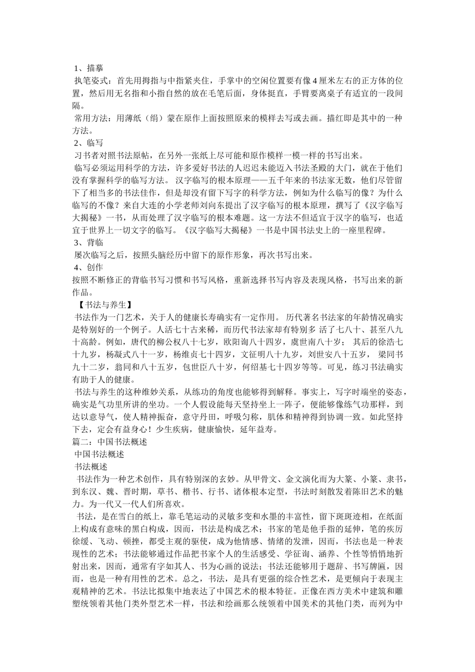 中国书法介绍——行书 _第2页