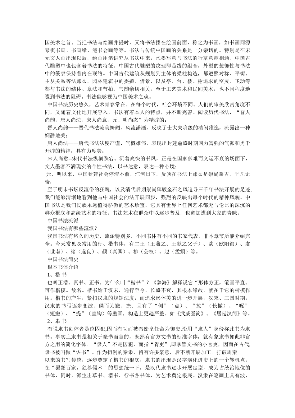 中国书法介绍——行书 _第3页