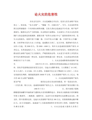 《安全管理》之论火灾的危害性 
