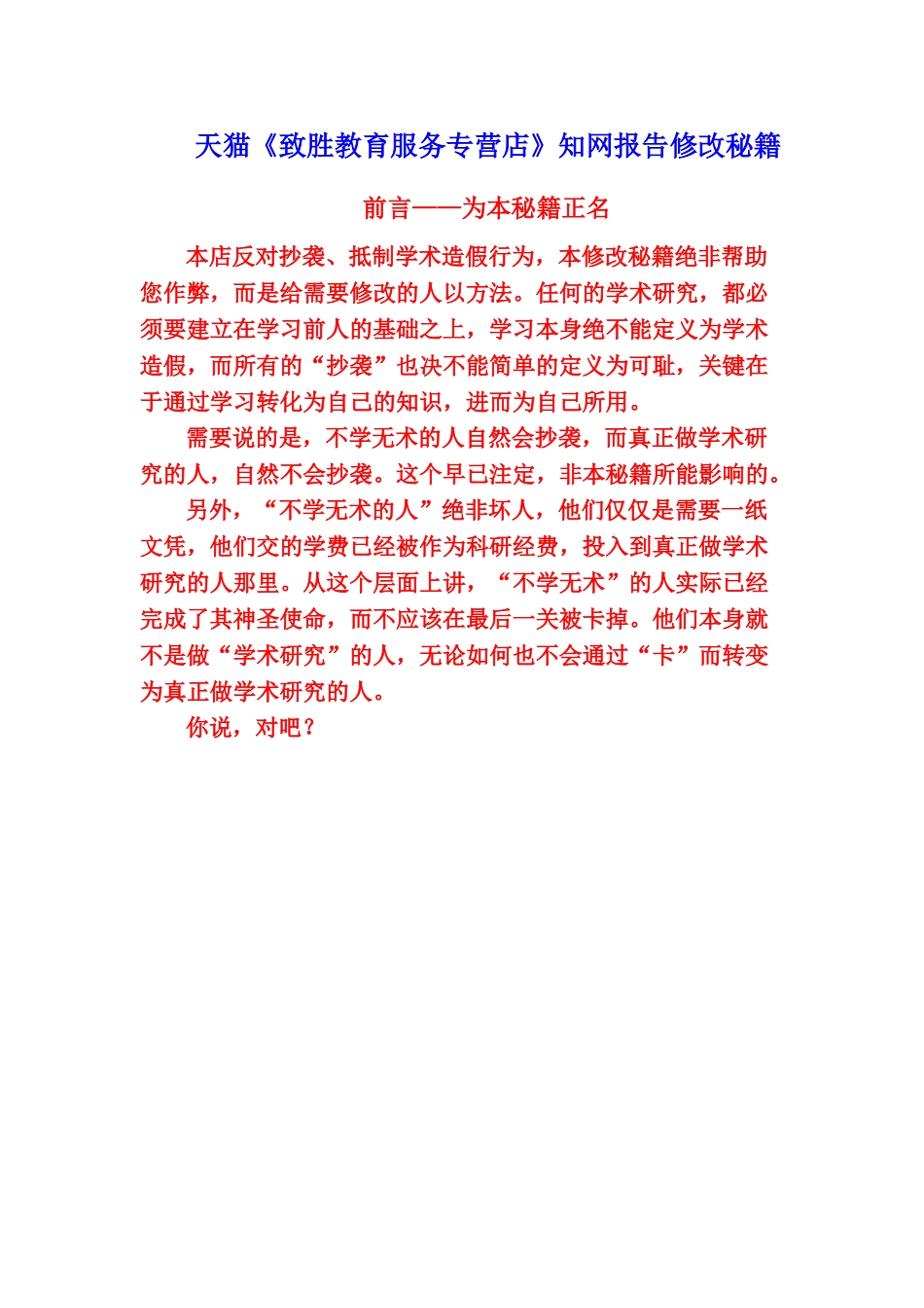 致胜教育服务专营店（至尊版修改秘籍） _第1页