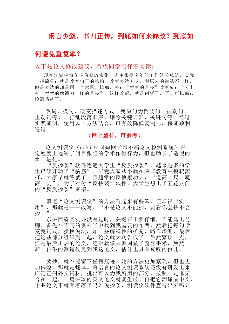 致胜教育服务专营店（至尊版修改秘籍） _第2页