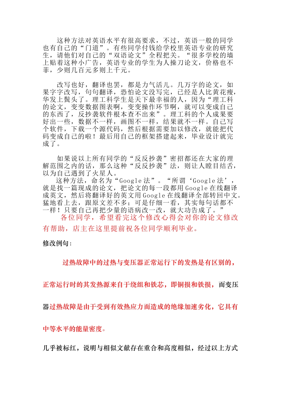 致胜教育服务专营店（至尊版修改秘籍） _第3页