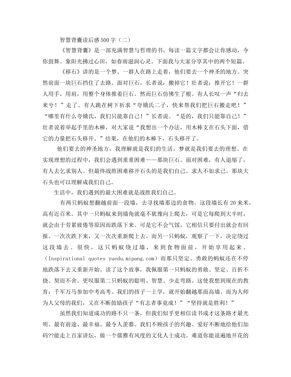 智慧背囊读后感400字 _第2页