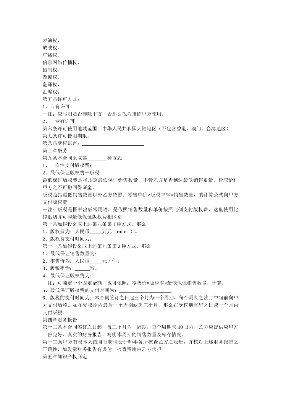 转作权授权许可使用合同（版权贸易合同） _第2页