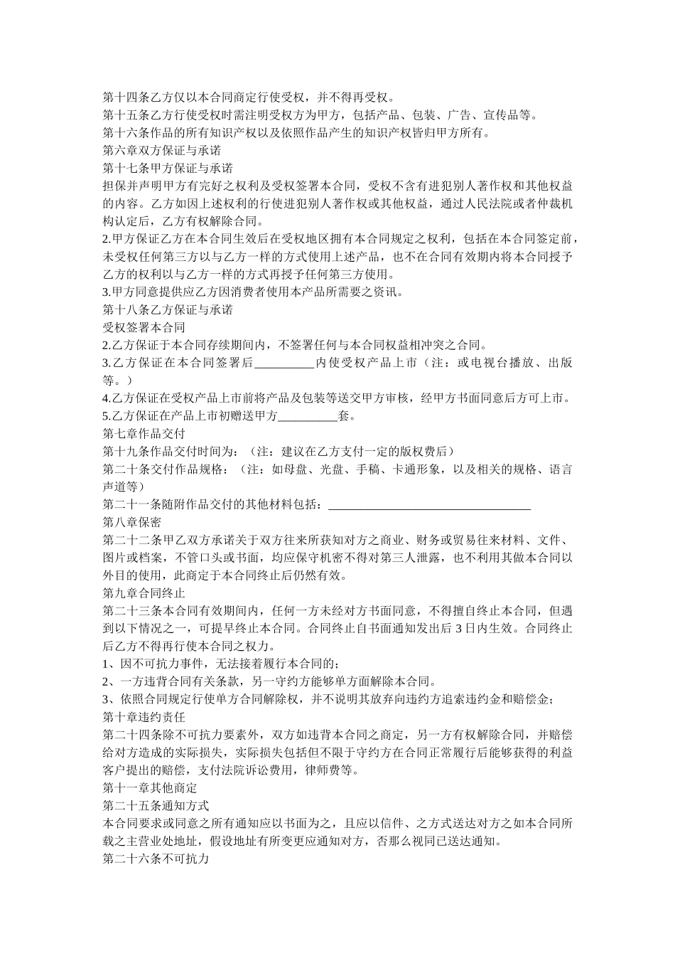 转作权授权许可使用合同（版权贸易合同） _第3页