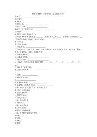 转作权授权许可使用合同（版权贸易合同） 