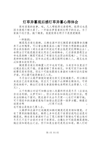 灯草异纂观后感灯草异纂心得体会