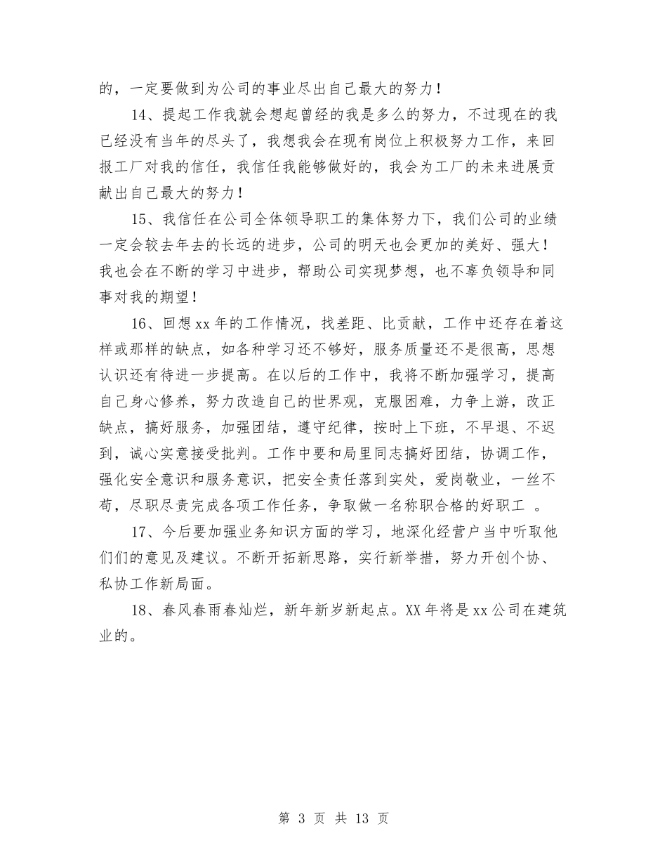 2024年个人年终工作总结结尾1与2024年个人年终工作总结结尾2汇编_第3页