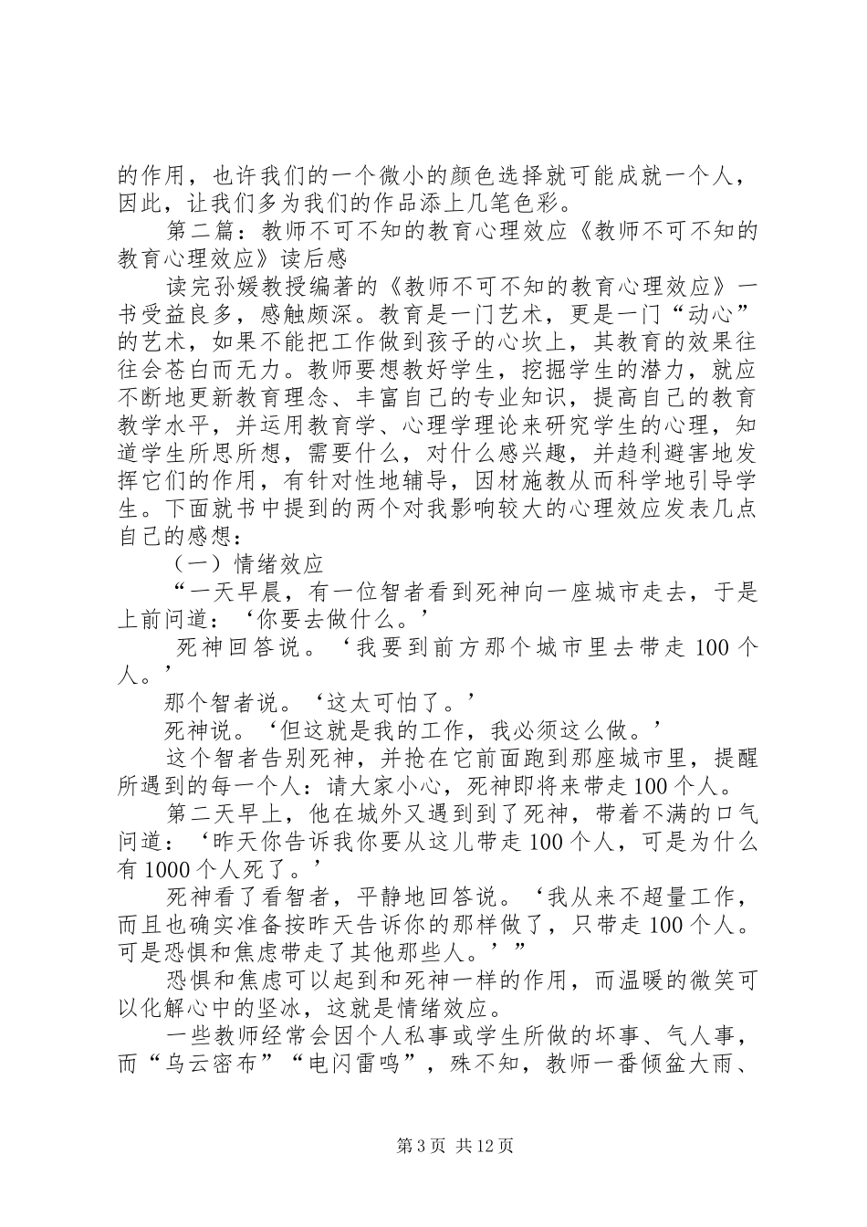 《教师不可不知的教育心理效应》读后感_第3页